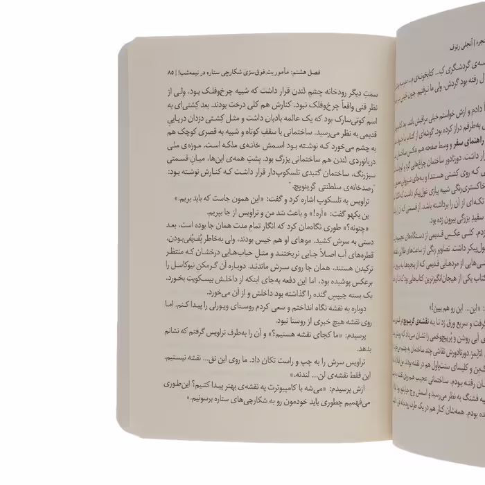 کتاب ستاره پشت پنجره اثر آنجلی رئوف نشر میلکان