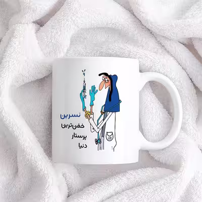 ماگ حس آمیزی طرح پرستار مدل نسرین