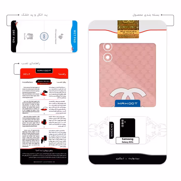 برچسب پوششی ماهوت مدل CHANEL_Logo مناسب برای گوشی موبایل سامسونگ Galaxy A04s