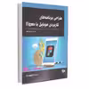 کتاب طراحی برنامه‌های کاربردی موبایل با Figma اثر پراتک پراساد انتشارات آتی‌نگر