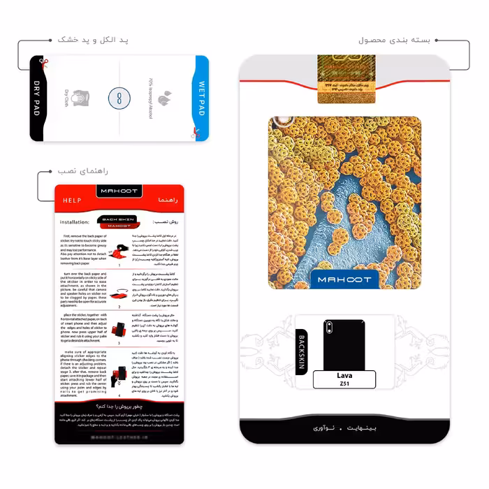 برچسب پوششی ماهوت مدل Atom Universe 7 مناسب برای گوشی موبایل لاوا Z51
