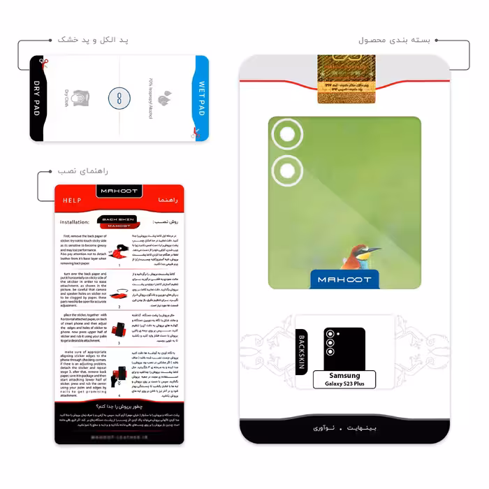 برچسب پوششی ماهوت مدل European bee-eater مناسب برای گوشی موبایل سامسونگ Galaxy S23 Plus