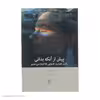 کتاب پیش از آنکه بدانی اثر جان بارگ انتشارات بینش نو 
