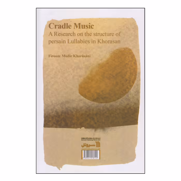 کتاب نوای ماتک اثر فیروزه مدیرخراسانی انتشارات سروش