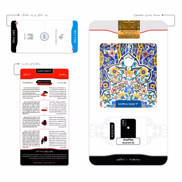 برچسب پوششی ماهوت مدل Iran Tile 12 مناسب برای گوشی موبایل وان پلاس Nord N10 5G
