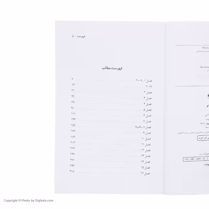 کتاب من پیش از تو اثر جوجو مویز نشر آموت