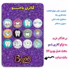 پیکسل گالری باجو طرح دندان و دندانپزشکی کد 62 مجموعه 12 عددی