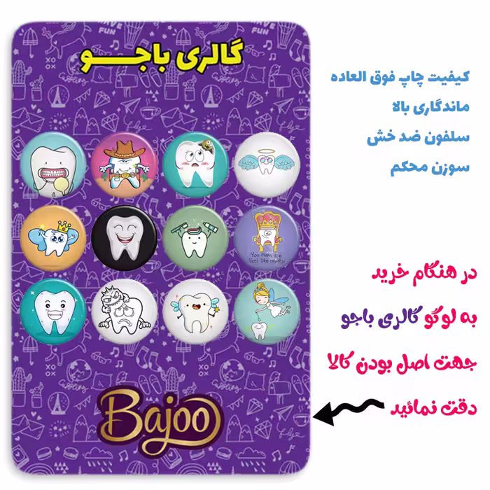 پیکسل گالری باجو طرح دندان و دندانپزشکی کد 62 مجموعه 12 عددی
