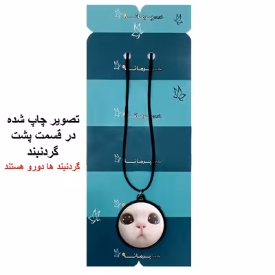 گردنبند پرمانه طرح حیوانات کیوت کد pmb.21556 مدل دو طرفه