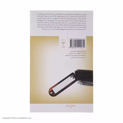 کتاب بي‌ رد خون اثر علی اكبر حيدری نشر چشمه