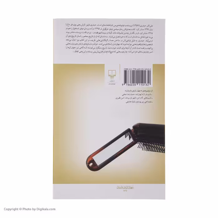 کتاب بي‌ رد خون اثر علی اكبر حيدری نشر چشمه