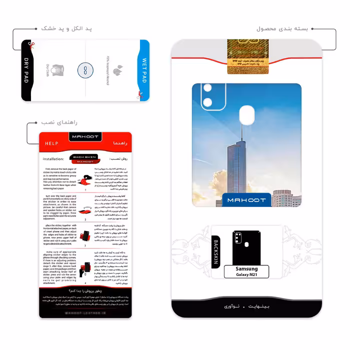 برچسب پوششی ماهوت مدل City of Chicago مناسب برای گوشی موبایل سامسونگ Galaxy M21