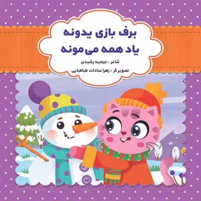 کتاب ماجراهای یدونه اثر مرضیه رشیدی انتشارات آراستگان 6 جلدی