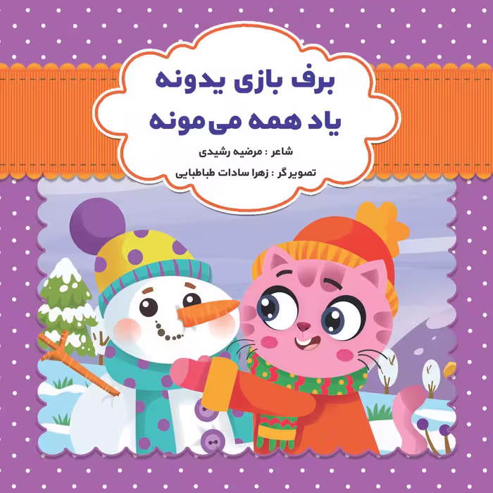 کتاب ماجراهای یدونه اثر مرضیه رشیدی انتشارات آراستگان 6 جلدی