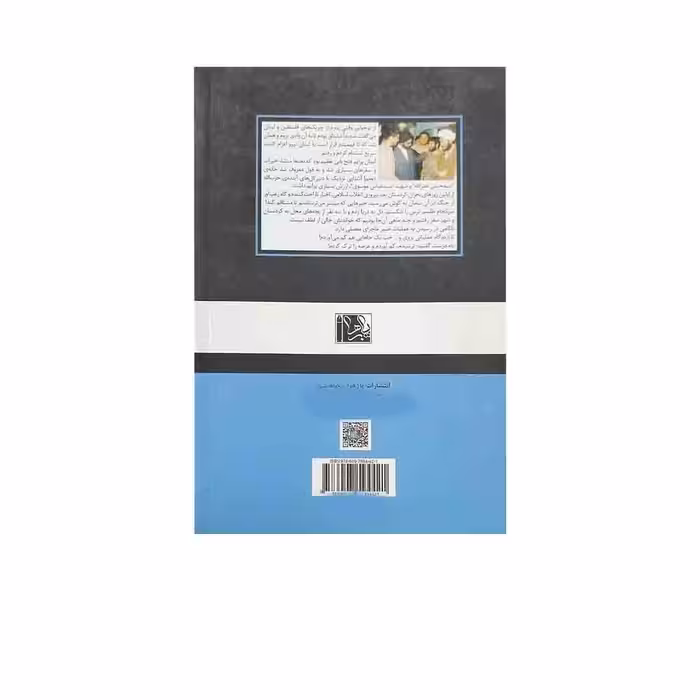 کتاب از لبنان تا کردستان اثر حمید داود آبادی انتشارات راه یار