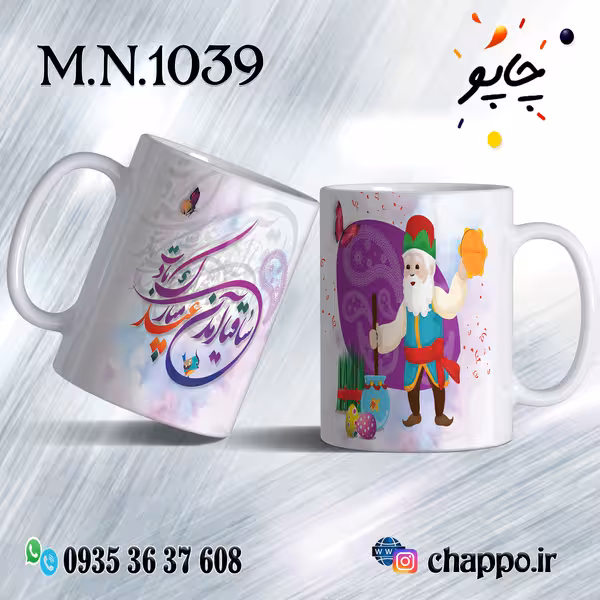 ماگ نوروز کد M_N_1039