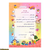 لوح پیش دبستانی تک برگ کد 297