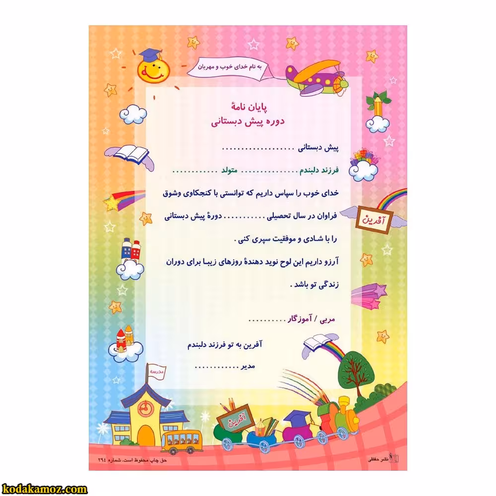 لوح پیش دبستانی تک برگ کد 297