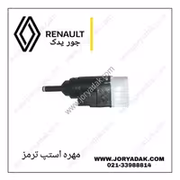 فشنگی استپ ترمز ال90 اتومات