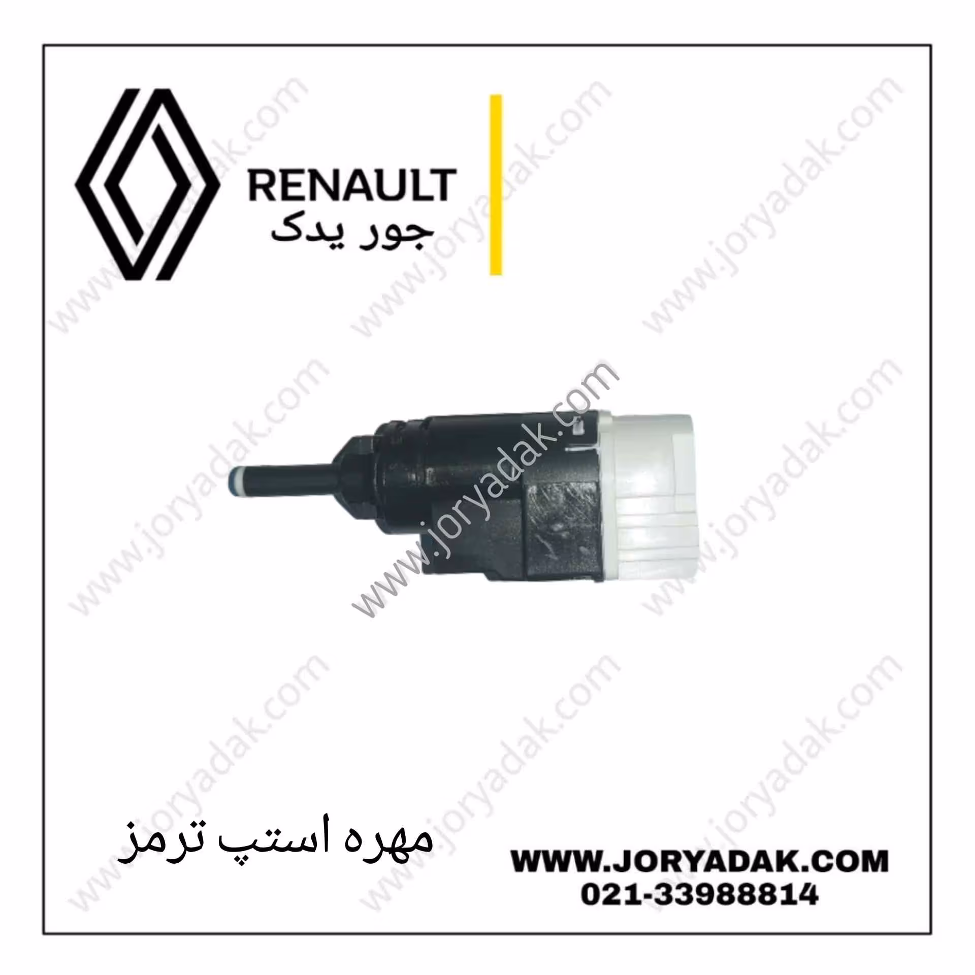 فشنگی استپ ترمز ال90 اتومات