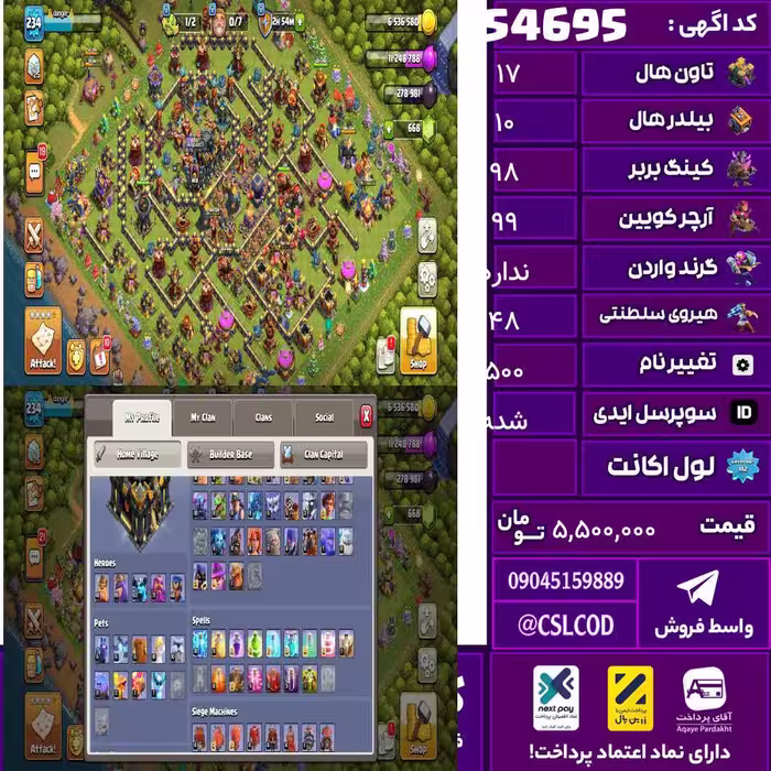 اکانت کلش لول 234 تاون 17 لول 98 کویین 99 واردن  رویال چمپیون 48 شاهزاده مینیون 71 تغییرنام 500 کد 54695