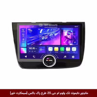 مانیتور دایموند تک ولوم ام جی ZS طرح راک باکس 11 اینچ [سیمکارت خور]