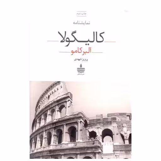 کتاب کالیگولا اثر آلبر کامو