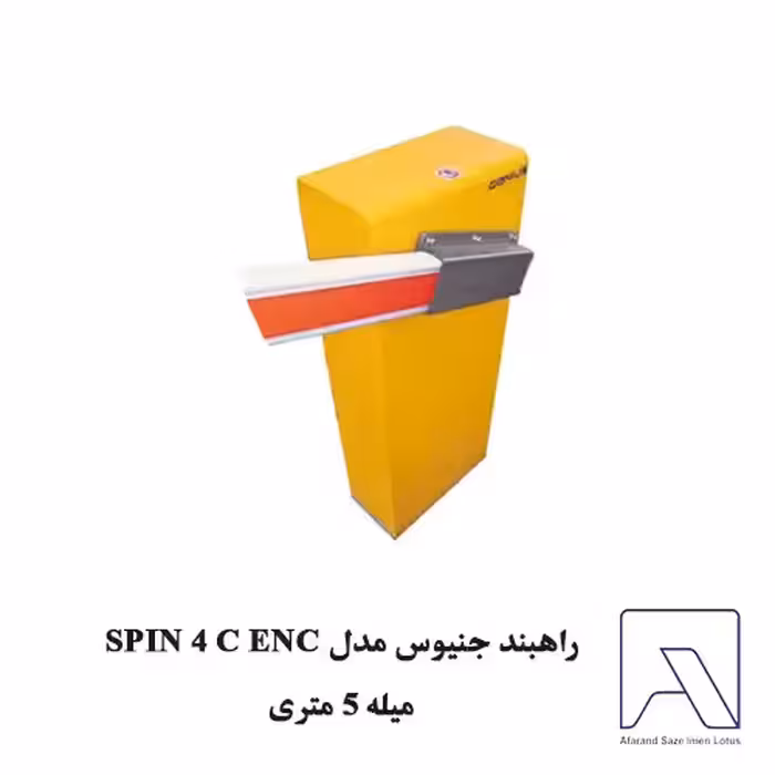 راهبند جنیوس مدل SPIN 4 C ENC میله 5 متری