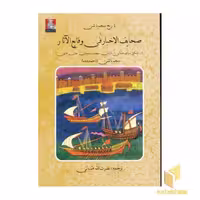 کتاب تاریخ منجم باشی اثر احمد دده نشر مهراندیش