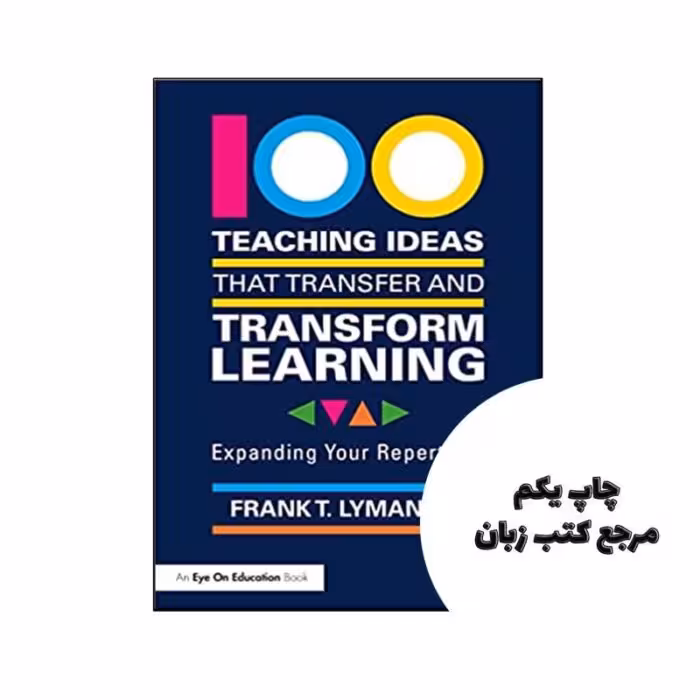 کتاب 100 Teaching Ideas that Transfer and Transform Learning نویسنده by Frank T Lyman