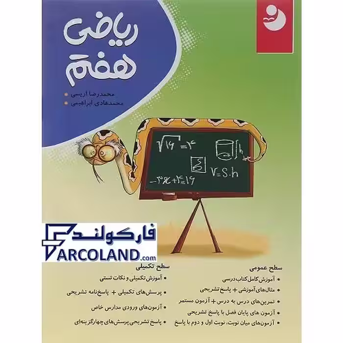کتاب ریاضی هفتم نشر نهنگ سری نوین کامل طلایی
