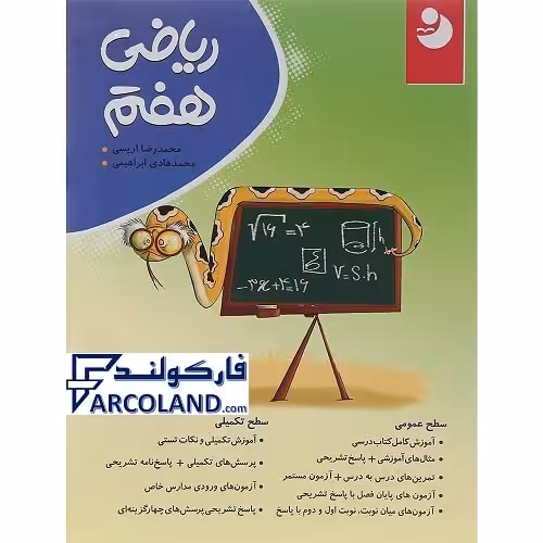 کتاب ریاضی هفتم نشر نهنگ سری نوین کامل طلایی