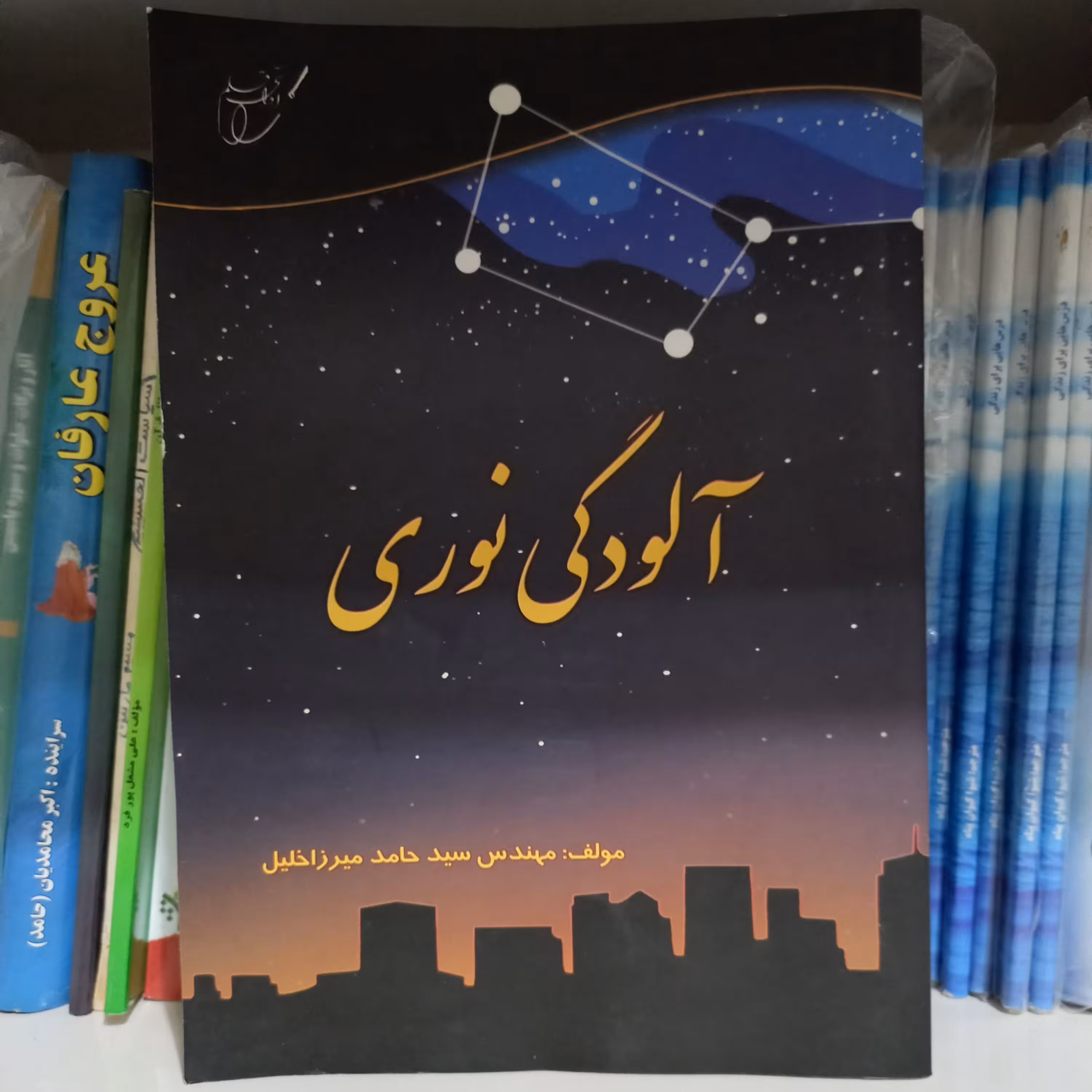 کتاب آلودگی نوری