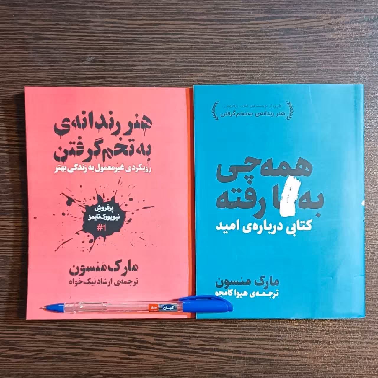کتاب پک دو جلدی هنر رندانه و همه چی اثر مارک منسون ترجمه ارشاد نیکخواه