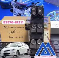 کلید شیشه بالابر هیوندا اکسنت 935701R211  2012 2015