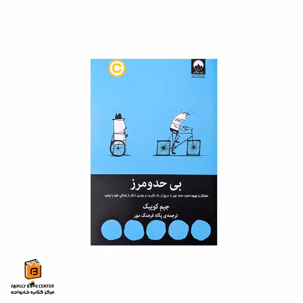 کتاب بی حد و مرز