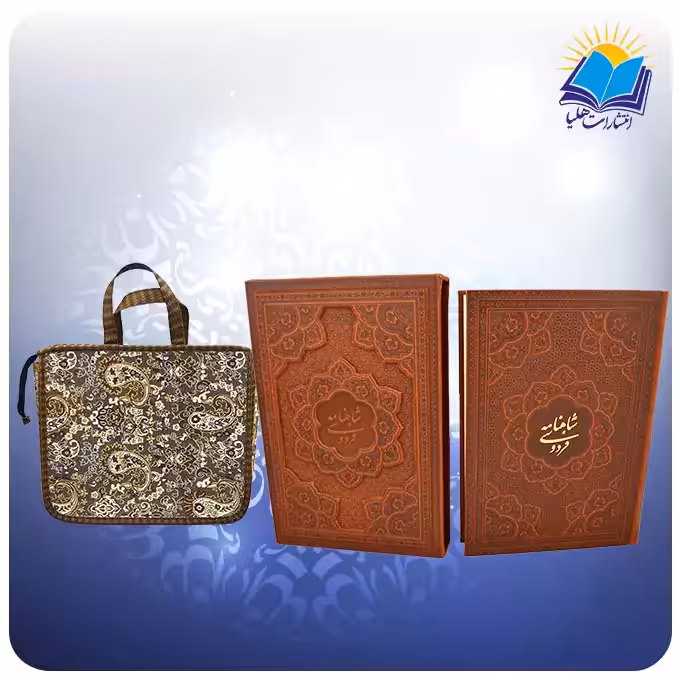 گزیده شاهنامه وزیری