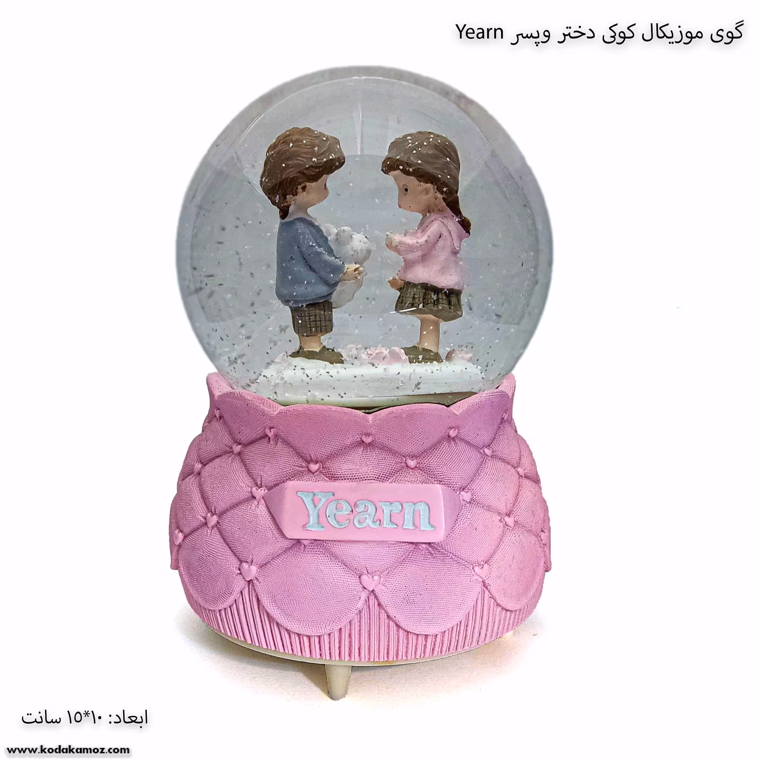 گوی موزیکال کوکی دختر و پسر yearn