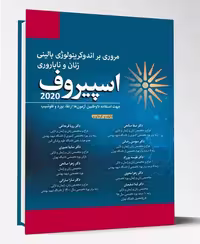 کتاب مروری بر اندوکرینولوژی بالینی اسپیروف 2020