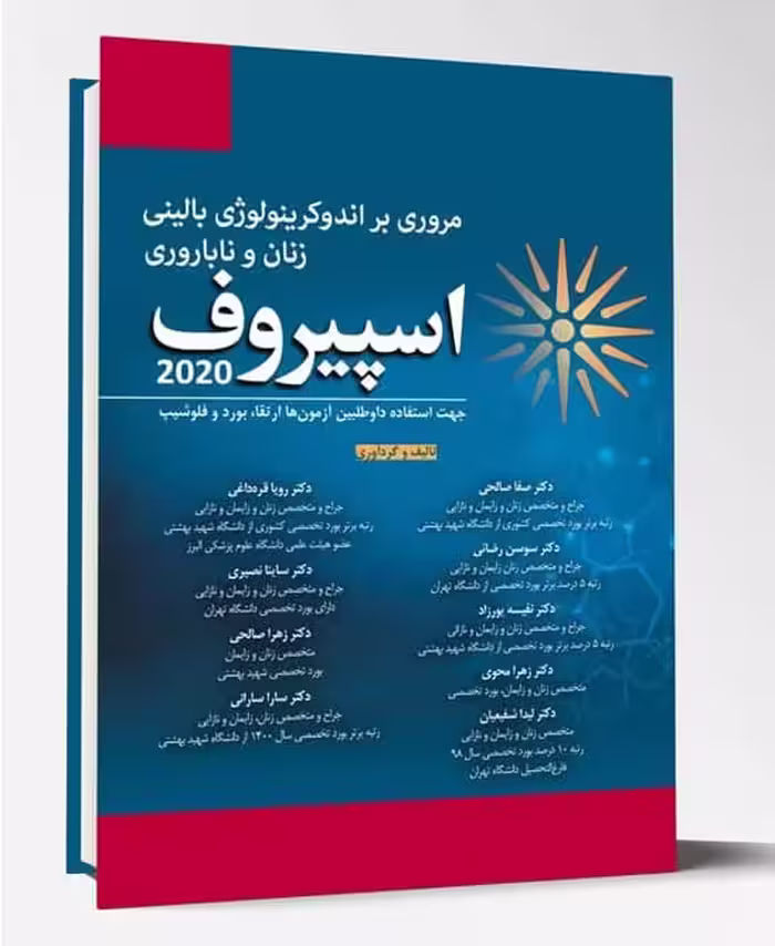 کتاب مروری بر اندوکرینولوژی بالینی اسپیروف 2020