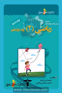 ریاضی یازدهم تجربی تست خوشخوان
