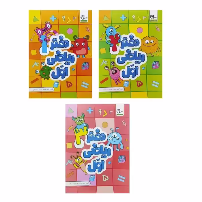 کتاب دفتر ریاضی اول اثر جمعی از نویسندگان انتشارات سلام 3 جلدی