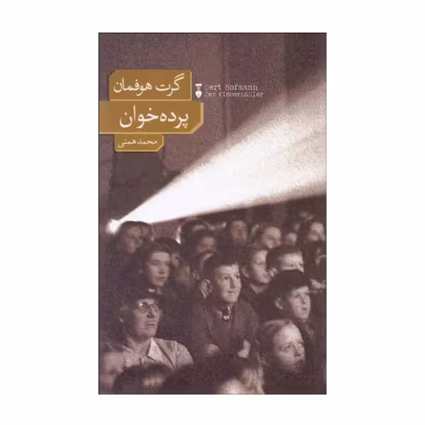 کتاب پرده‌ خوان نشر نو