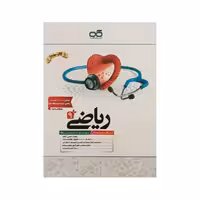 کاهه ریاضی نهم 9 متوسطه تیزهوشان