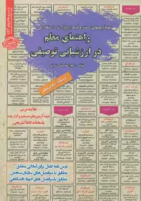 استخدامی راهنمای معلم در ارزشیابی توصیفی سامان سنجش