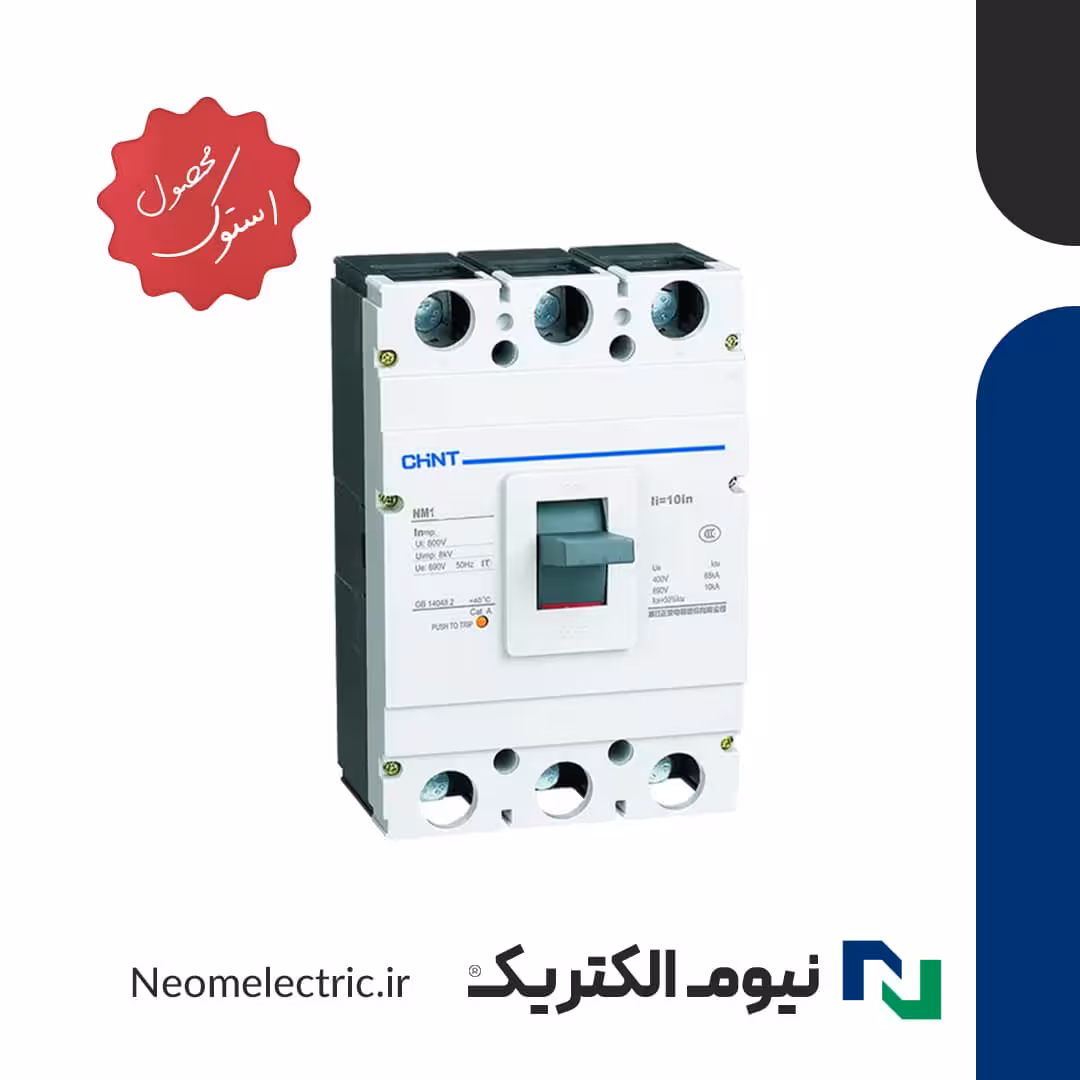 کلید اتوماتیک سه پل 160 آمپر فیکس چینت استوک