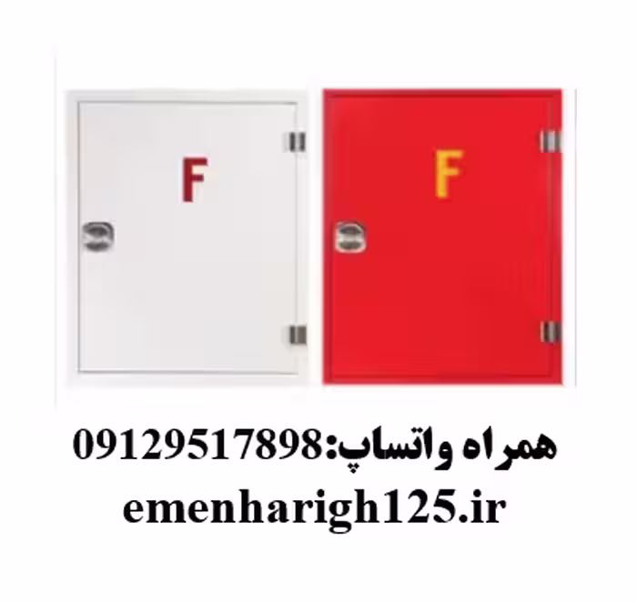 جعبه آتش نشانی دارای ابعاد استانداردهای آتش نشانی