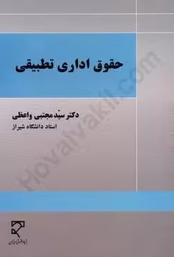 حقوق اداری تطبیقی