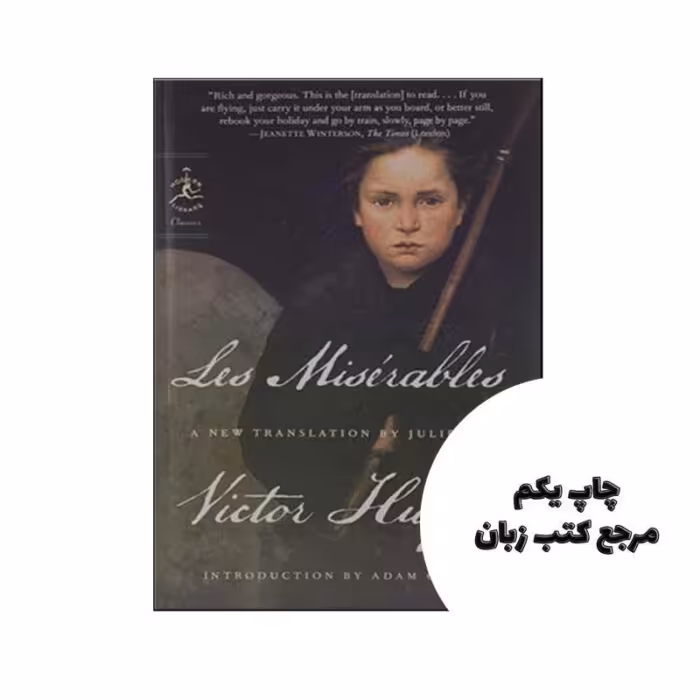 Les Miserables نویسنده Victor Hugov