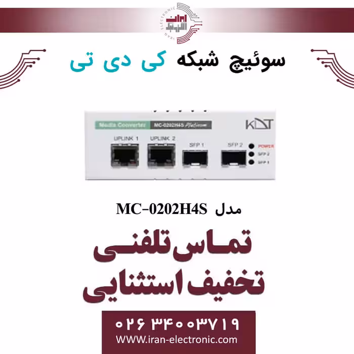 سوییچ شبکه 4 پورت کی دی تی مدل KDT MC-0202H4S